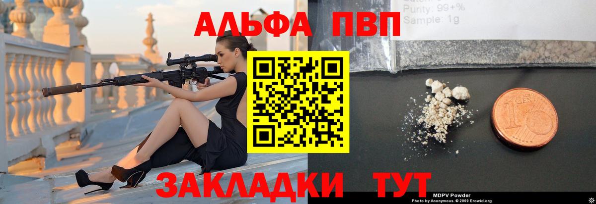 APVP Соль Реж