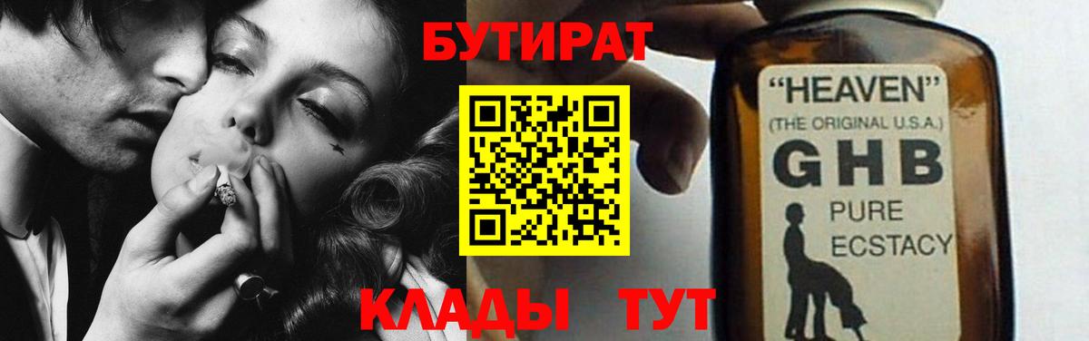 БУТИРАТ оксибутират Реж