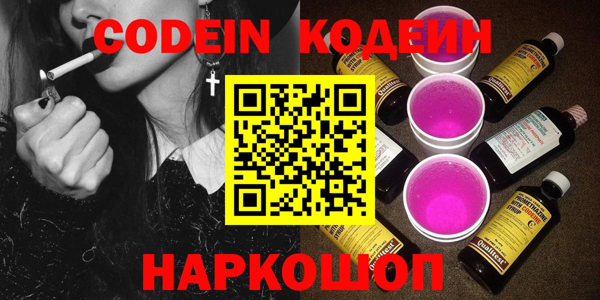Codein Purple Drank  Вход с VPN  как найти закладки  Реж 