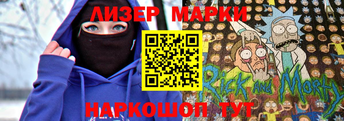 Наркотические марки 1,8мг Реж